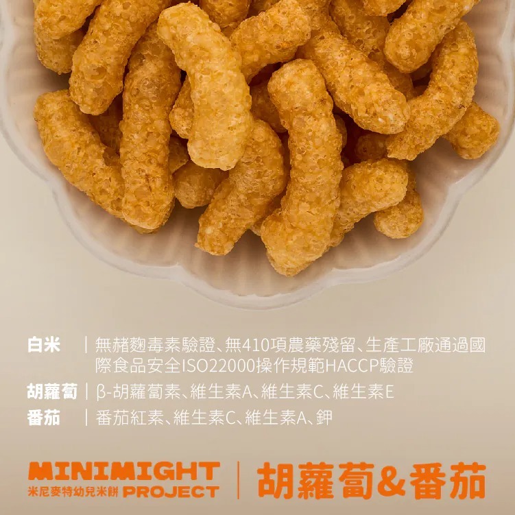 Minimight 米尼麥特 胡蘿蔔&番茄(長條型棒狀) 65004-細節圖2