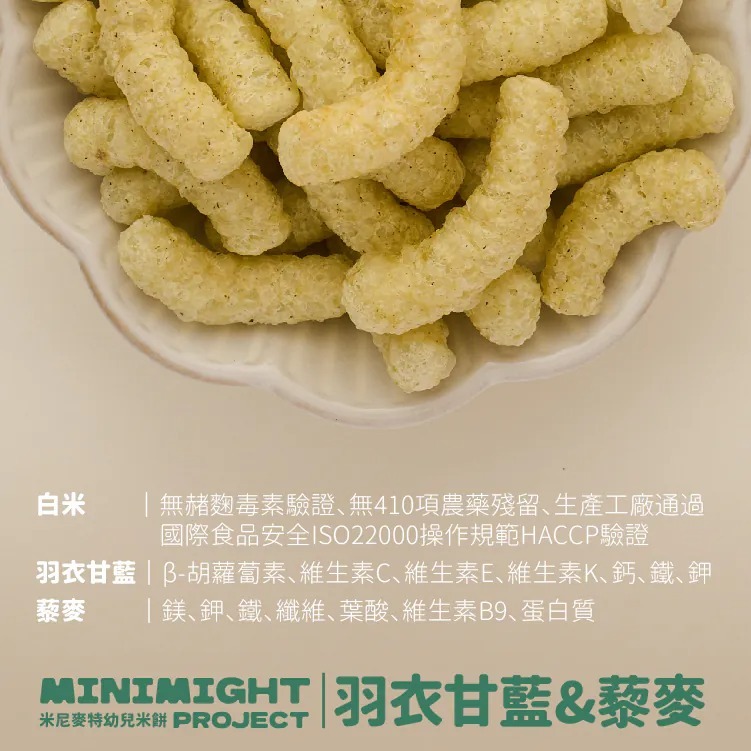 Minimight 米尼麥特 羽衣甘藍&藜麥(長條型棒狀) 65006-細節圖2