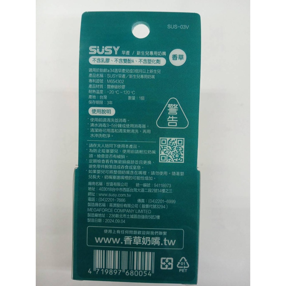 世喜 SUSY 早產/新生兒醫療級矽膠奶嘴 香草風味 有缺口造型 奶嘴 胎齡≧34週早產兒 68005-細節圖2