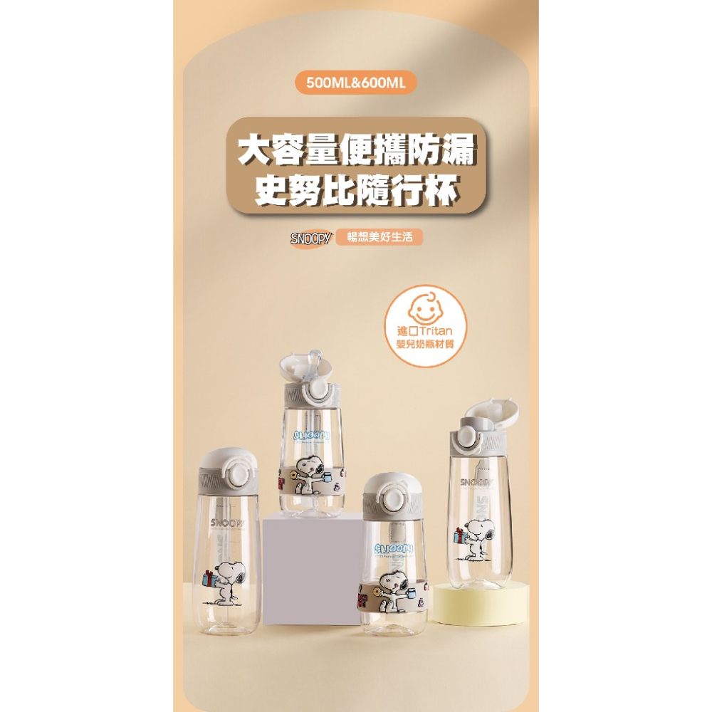 史努比 SNOOPY 兒童 直飲式 500ML便攜水壺 4711048843769-細節圖6