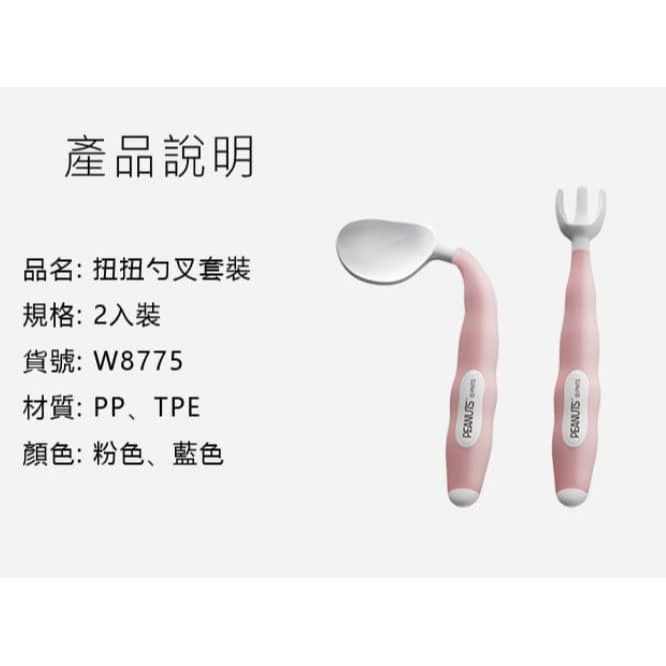 史努比SNOOPY 扭扭勺叉套裝(彎曲湯匙 叉子)學習餐具 (左右手皆可用)-細節圖2
