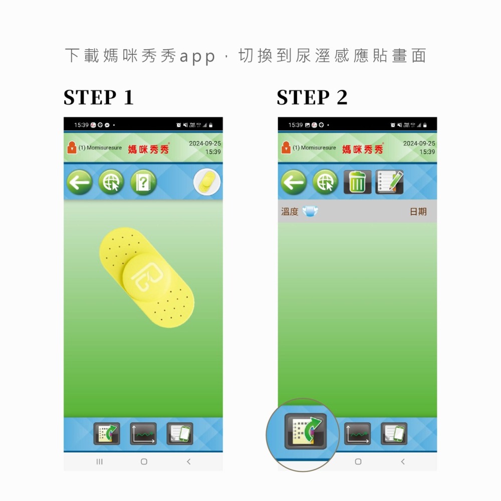 POLYGREEN 沛綠康 智慧尿溼感應貼 ( 手機智能管理、NFC免電池、無輻射波害 ) 63130-細節圖3