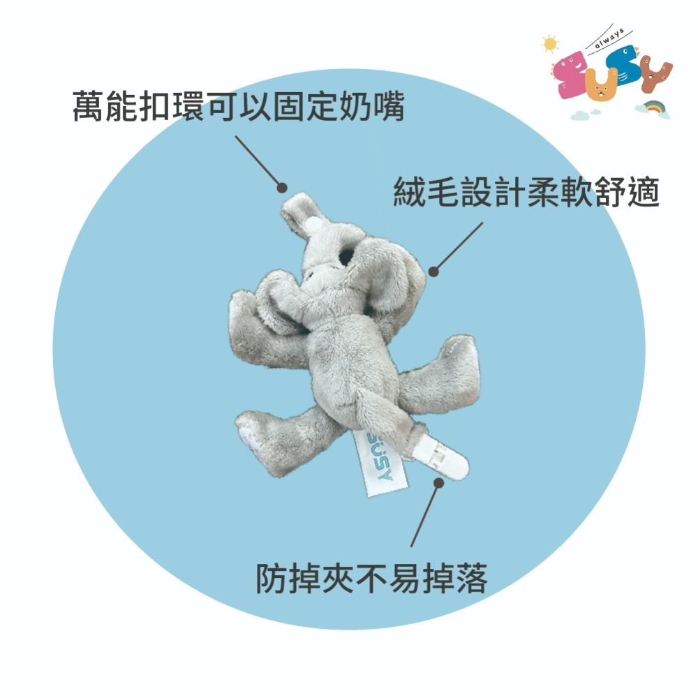 SUSY世喜 娃娃奶嘴夾（小灰象）安撫奶嘴娃娃、動物、可拆卸奶嘴、防掉夾 68001-細節圖2