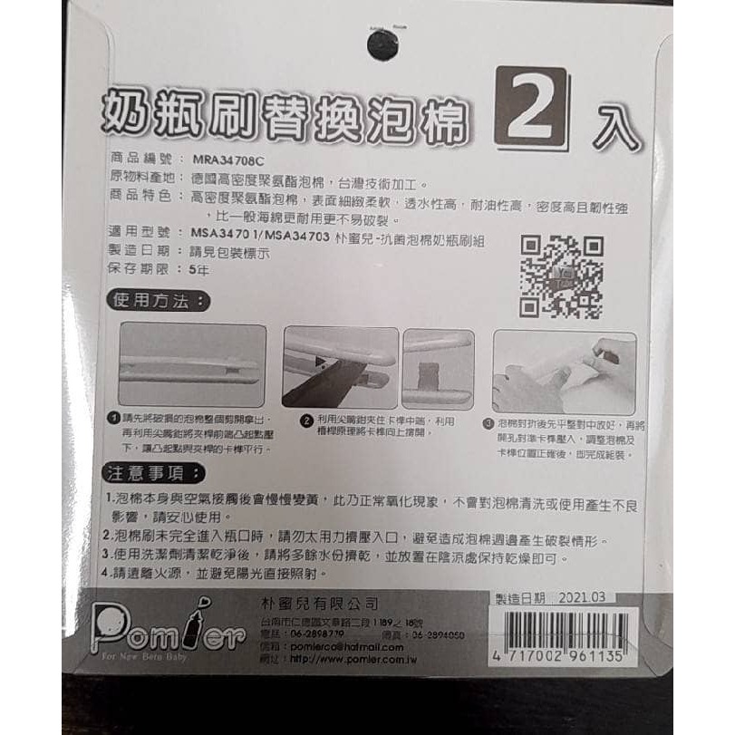 朴蜜兒 奶瓶刷替換泡棉組2入96113-細節圖2