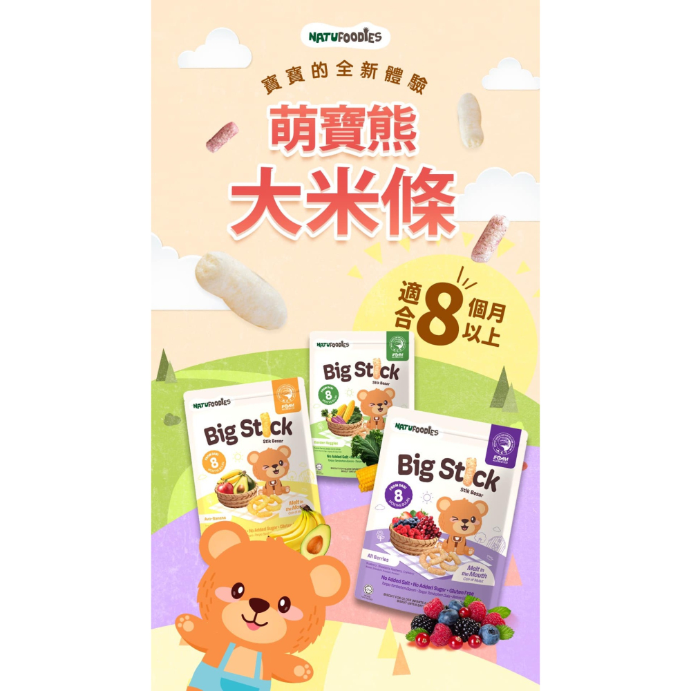 萌寶熊大米條 (酪梨+香蕉+蘋果) 8M+ 萌寶寶 米條 米餅 40890-細節圖2