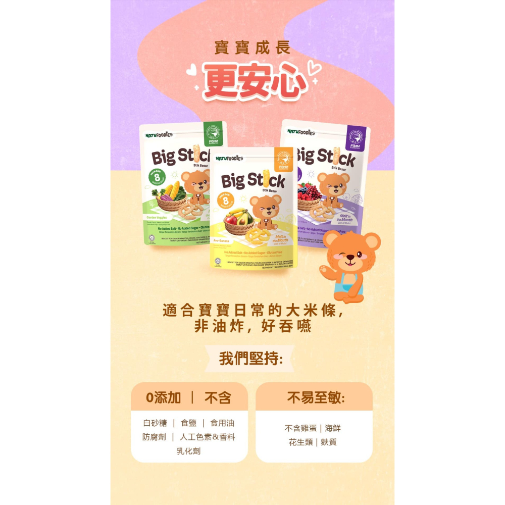 萌寶熊大米條 (酪梨+香蕉+蘋果) 8M+ 萌寶寶 米條 米餅 40890-細節圖3