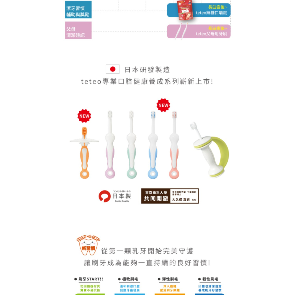 combi 康貝 teteo第四階段刷牙訓練器 適用年齡1.5歲以上 18463/18474  *顏色隨機，恕不挑色-細節圖3