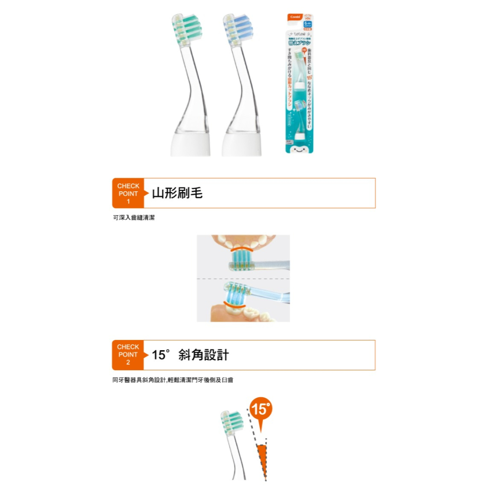 Combi 康貝 teteo電動牙刷替換刷頭(2入) 6個月適用-細節圖2