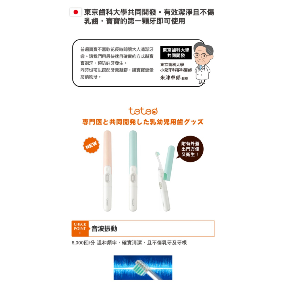 Combi 康貝 teteo 幼童電動牙刷(薄荷綠) 6M+	15738-細節圖2