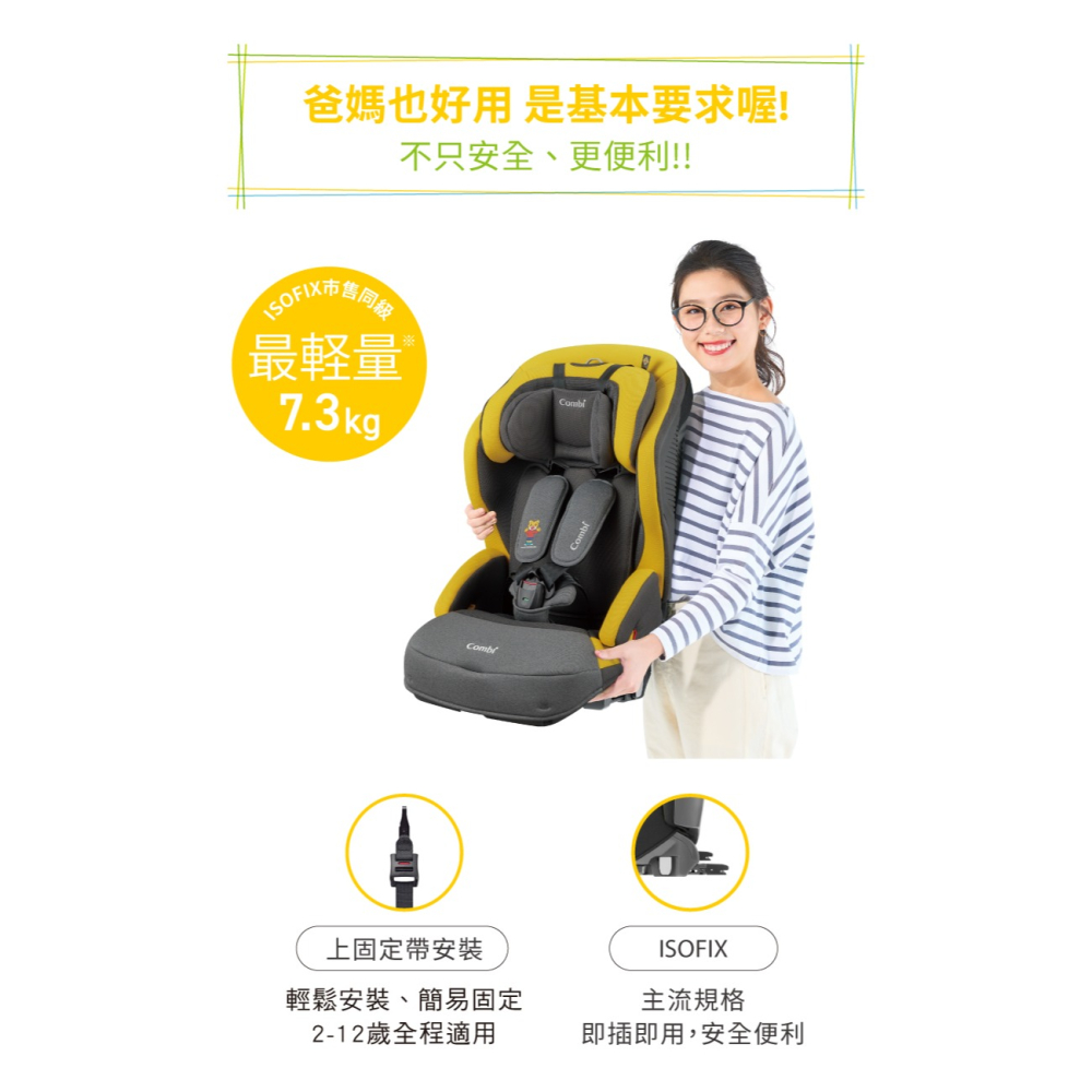 Combi 康貝 Shelly巧虎特別版 2-12歲ISO-FIX成長型汽車安全座椅 僅支援isofix-細節圖3