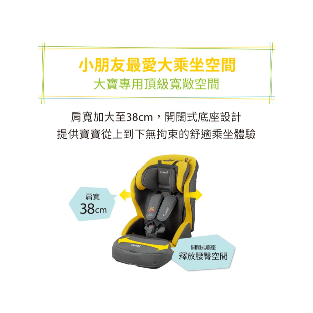 Combi 康貝 Shelly巧虎特別版 2-12歲ISO-FIX成長型汽車安全座椅 僅支援isofix-細節圖5