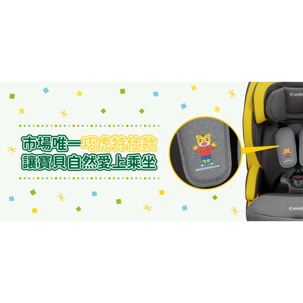 Combi 康貝 Shelly巧虎特別版 2-12歲ISO-FIX成長型汽車安全座椅 僅支援isofix-細節圖8