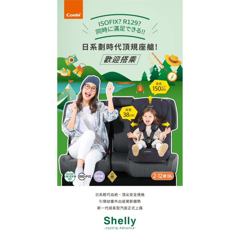 Combi 康貝 Shelly 2-12歲ISO-FIX成長型汽車安全座椅 英倫灰 僅支援isofix-細節圖2