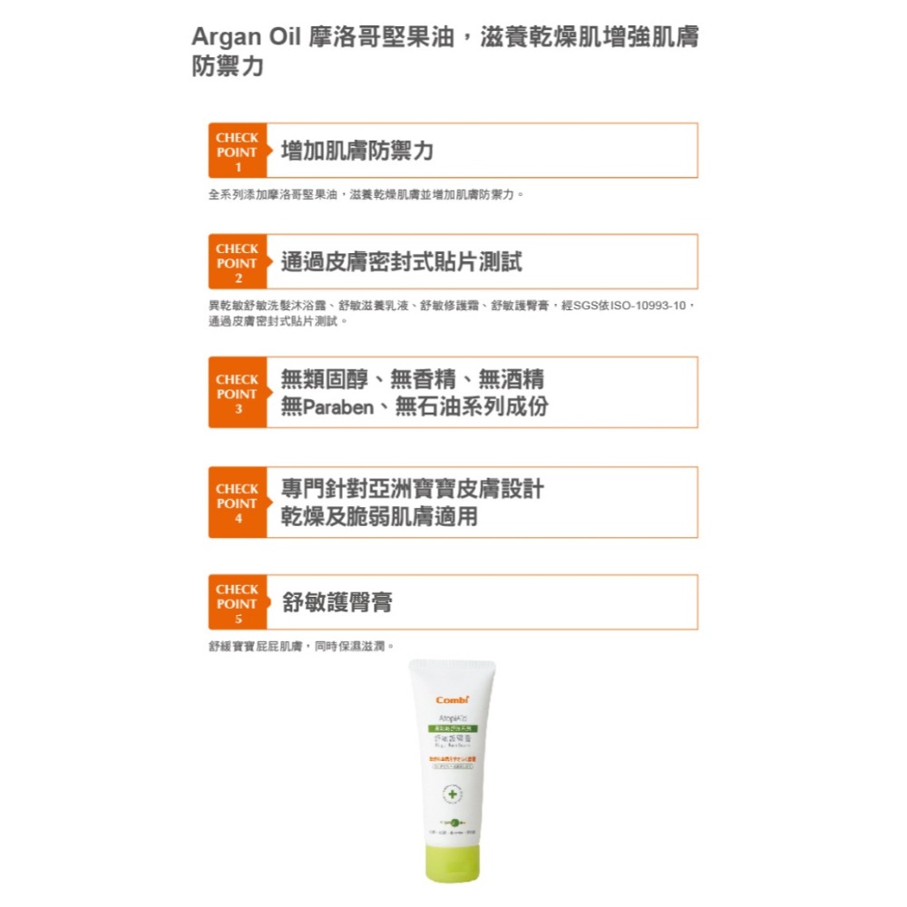 Combi康貝 舒敏護臀膏70ml 乾燥肌 敏感 屁屁膏 護膚膏 31337-細節圖2