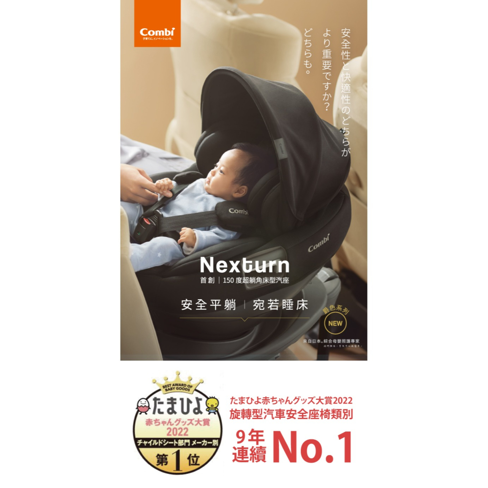 Combi康貝 Nexturn 22年式懷抱式床型汽座 雅爵棕 (0-4歲汽車安全座椅isofix)-細節圖3