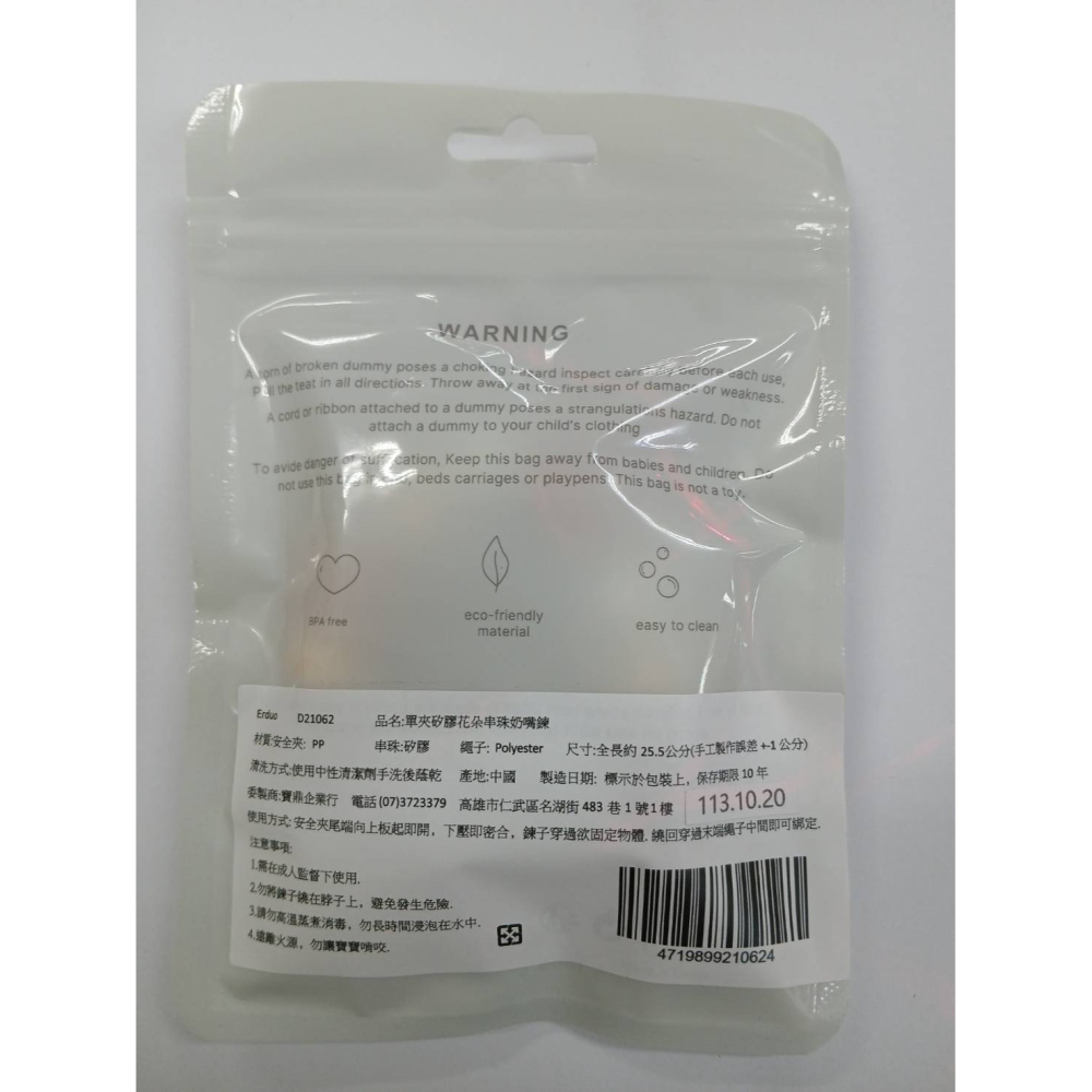 erduo 單夾矽膠花朵串珠奶嘴鍊 粉橘色 21062-細節圖2