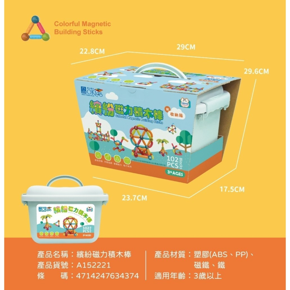 Okids博士積木 繽紛磁力積木棒-102pcs(兒童益智玩具/從平面到立體) 63437-細節圖2