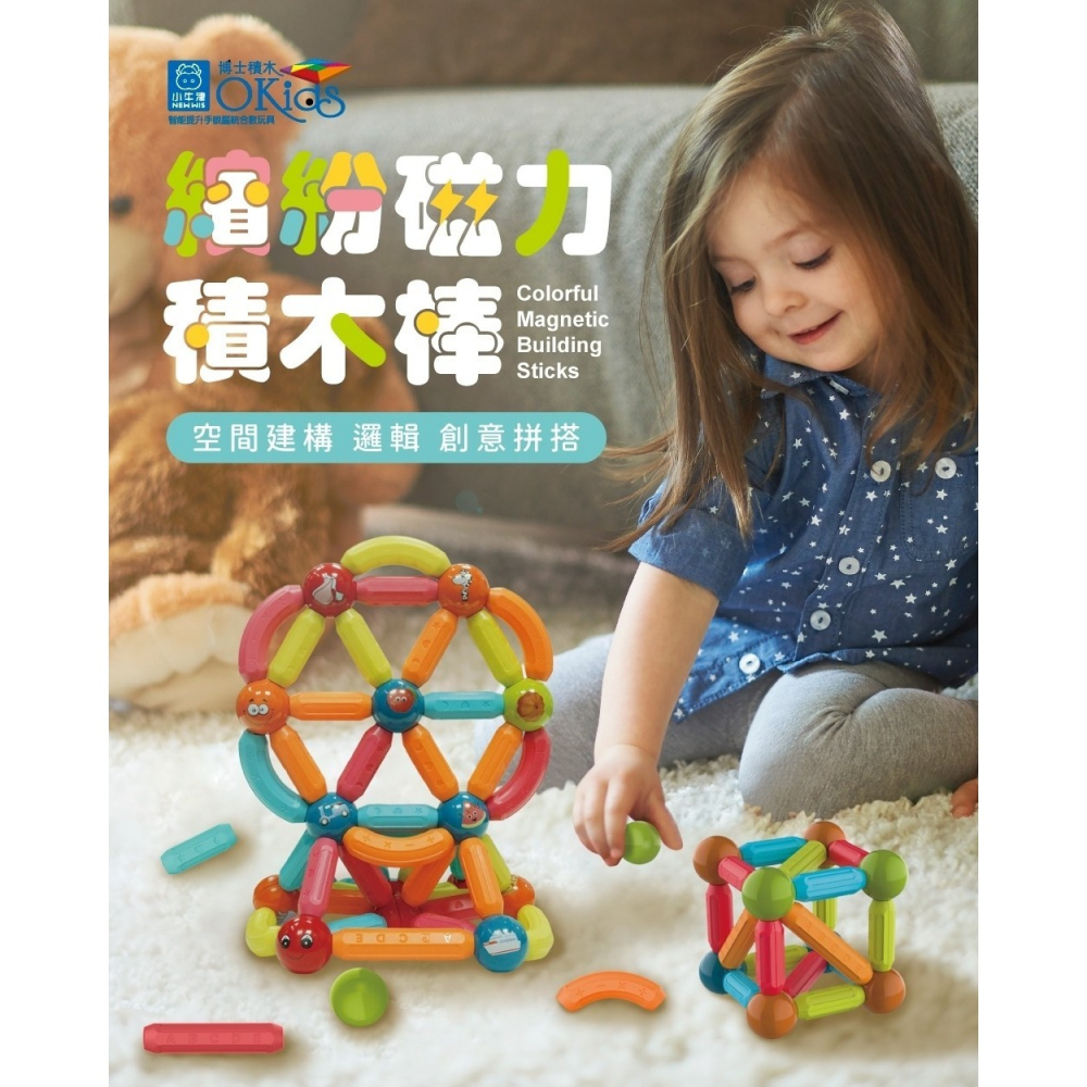Okids博士積木 繽紛磁力積木棒-102pcs(兒童益智玩具/從平面到立體) 63437-細節圖9