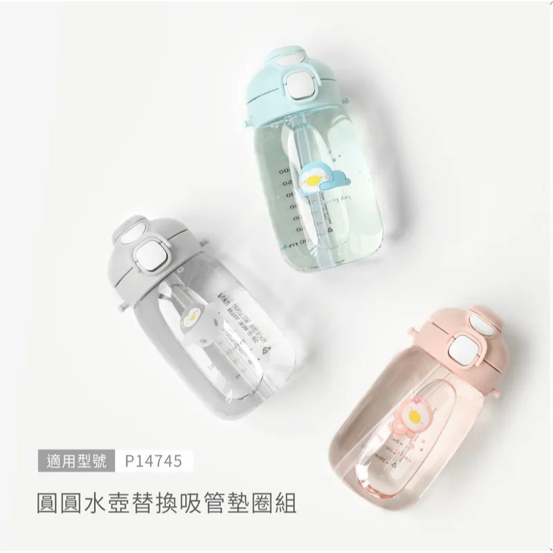 PUKU藍色企鵝 圓圓水壺替換吸管+墊圈組(P14745) 11347-細節圖2