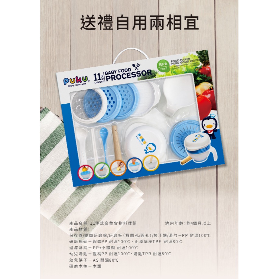 PUKU 藍色企鵝 11件式豪華食物料理組 P14108-細節圖2