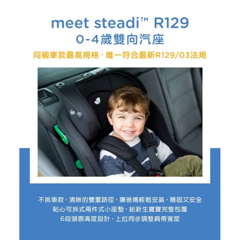 Joie steadi R129 0-4歲雙向汽座(藍色)-細節圖2