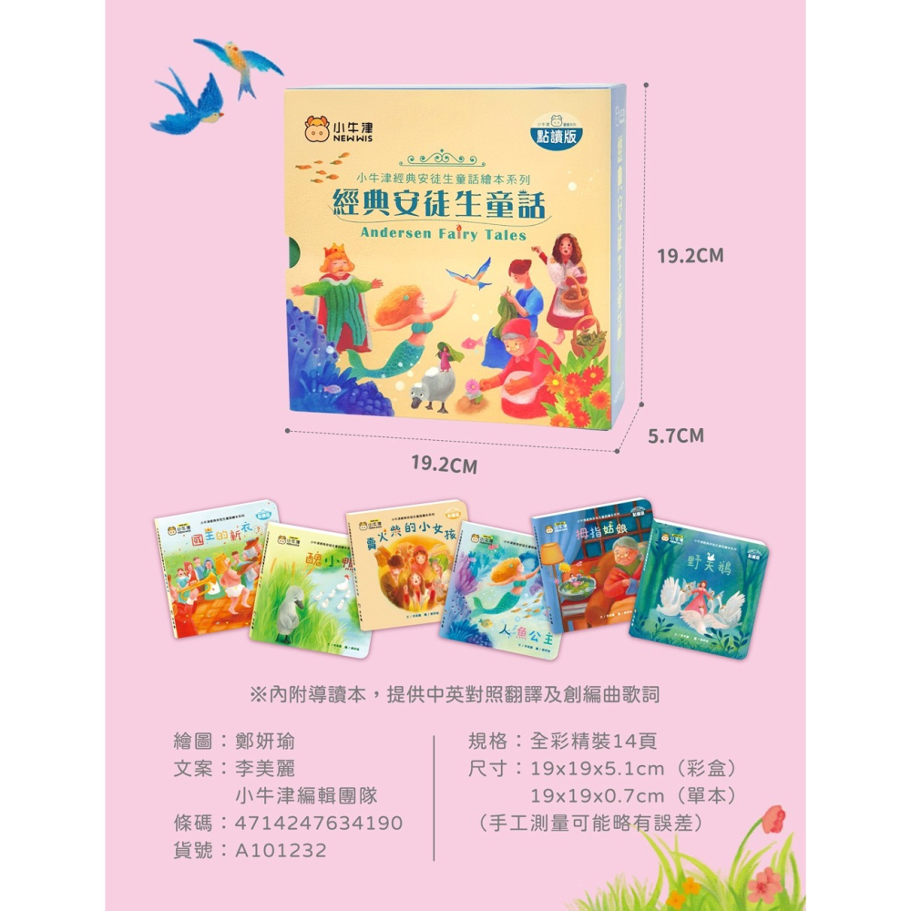 小牛津 經典安徒生童話 套書 共6冊(中美雙語點讀~讓你＂聲＂歷其境) 故事書 63419-細節圖3