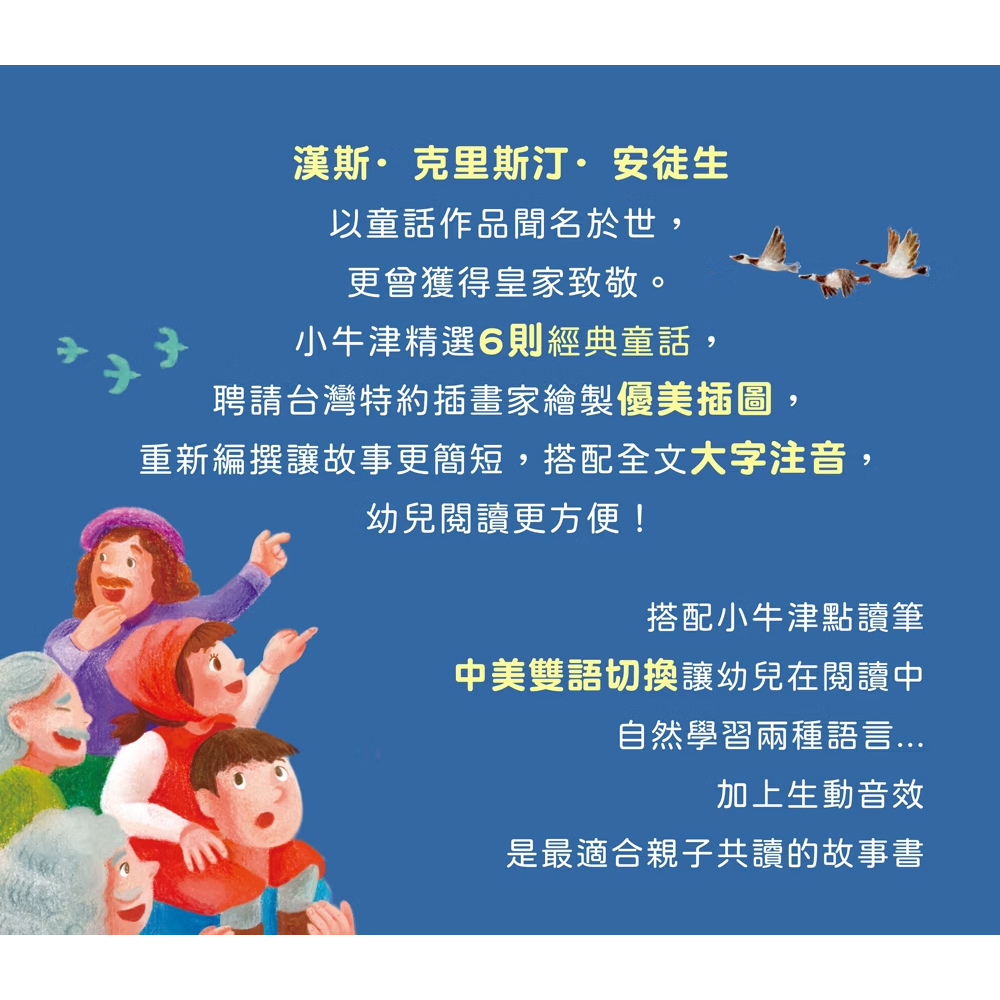 小牛津 經典安徒生童話 套書 共6冊(中美雙語點讀~讓你＂聲＂歷其境) 故事書 63419-細節圖8