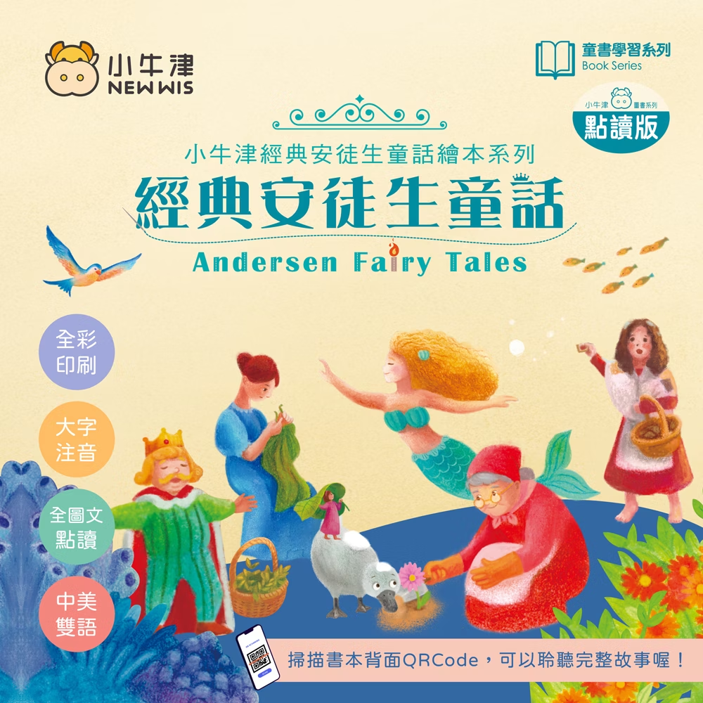 小牛津 經典安徒生童話 套書 共6冊(中美雙語點讀~讓你＂聲＂歷其境) 故事書 63419-細節圖9