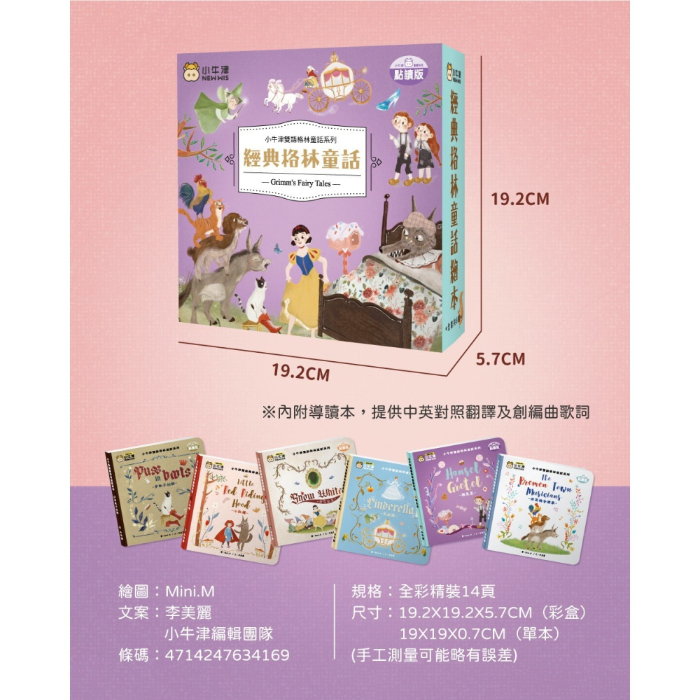 小牛津 經典格林童話 套書 共6冊(中美雙語點讀~讓你＂聲＂歷其境) 故事書 63416-細節圖3