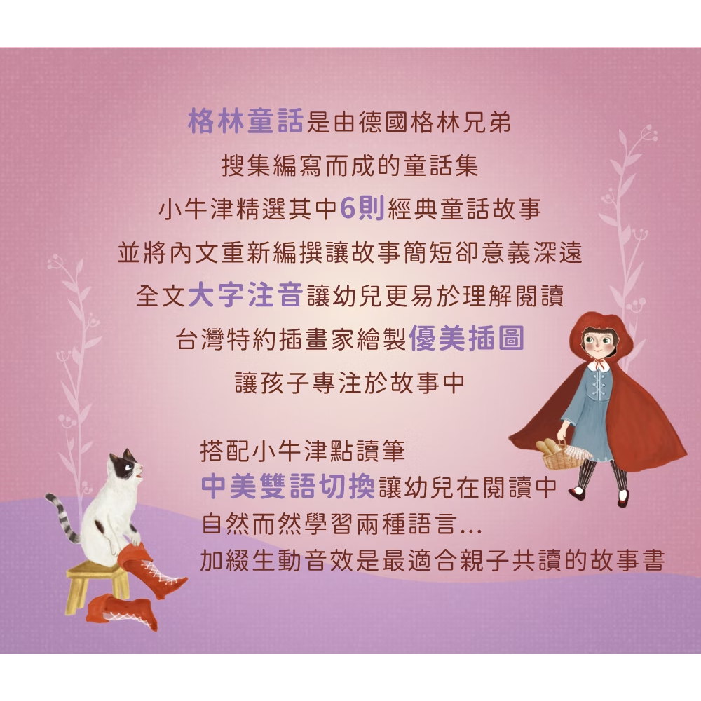 小牛津 經典格林童話 套書 共6冊(中美雙語點讀~讓你＂聲＂歷其境) 故事書 63416-細節圖6