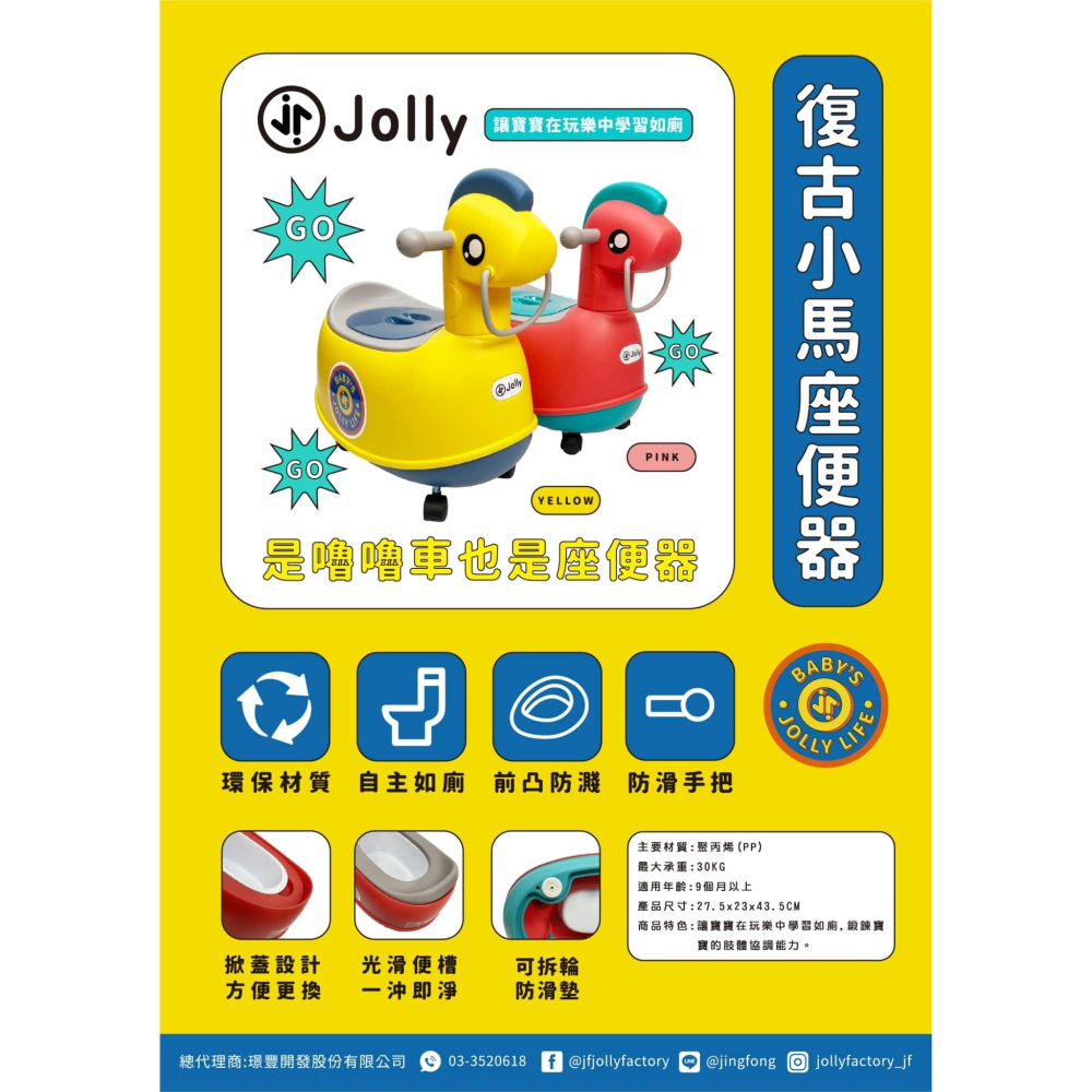 Jolly復古小馬座便器(黃色)-細節圖2