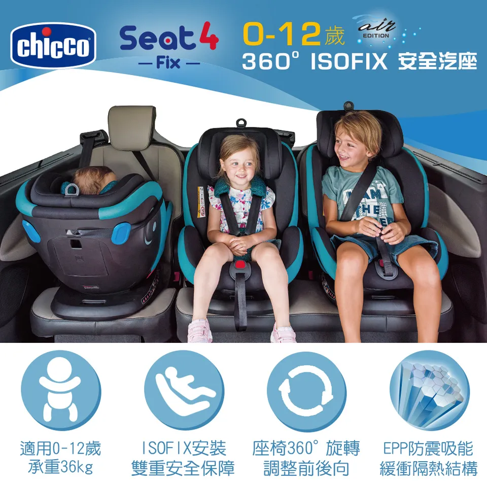 chicco Seat 4 Fix Isofix安全汽座Air版 0-12歲 14042/14043-細節圖7