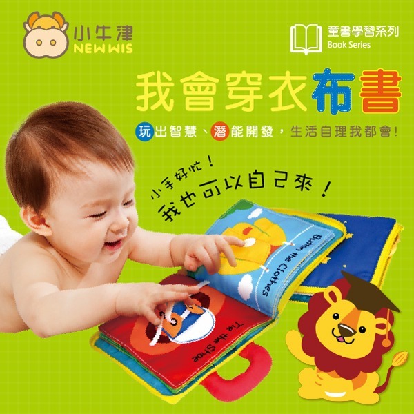 Okids博士積木 我會穿衣布書– 撕不爛可水洗 (小牛津合作玩具品牌) 63196-細節圖9
