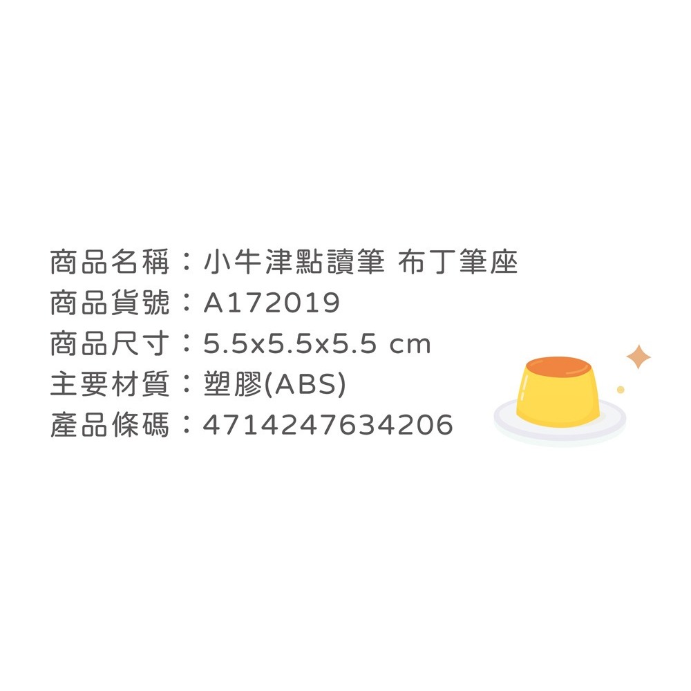 小牛津 布丁筆座 (小牛津各式點讀筆皆適用) 63420-細節圖2