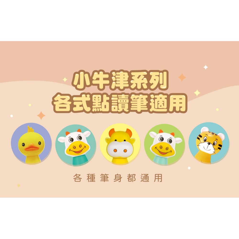 小牛津 布丁筆座 (小牛津各式點讀筆皆適用) 63420-細節圖3