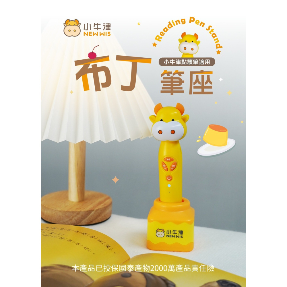 小牛津 布丁筆座 (小牛津各式點讀筆皆適用) 63420-細節圖4