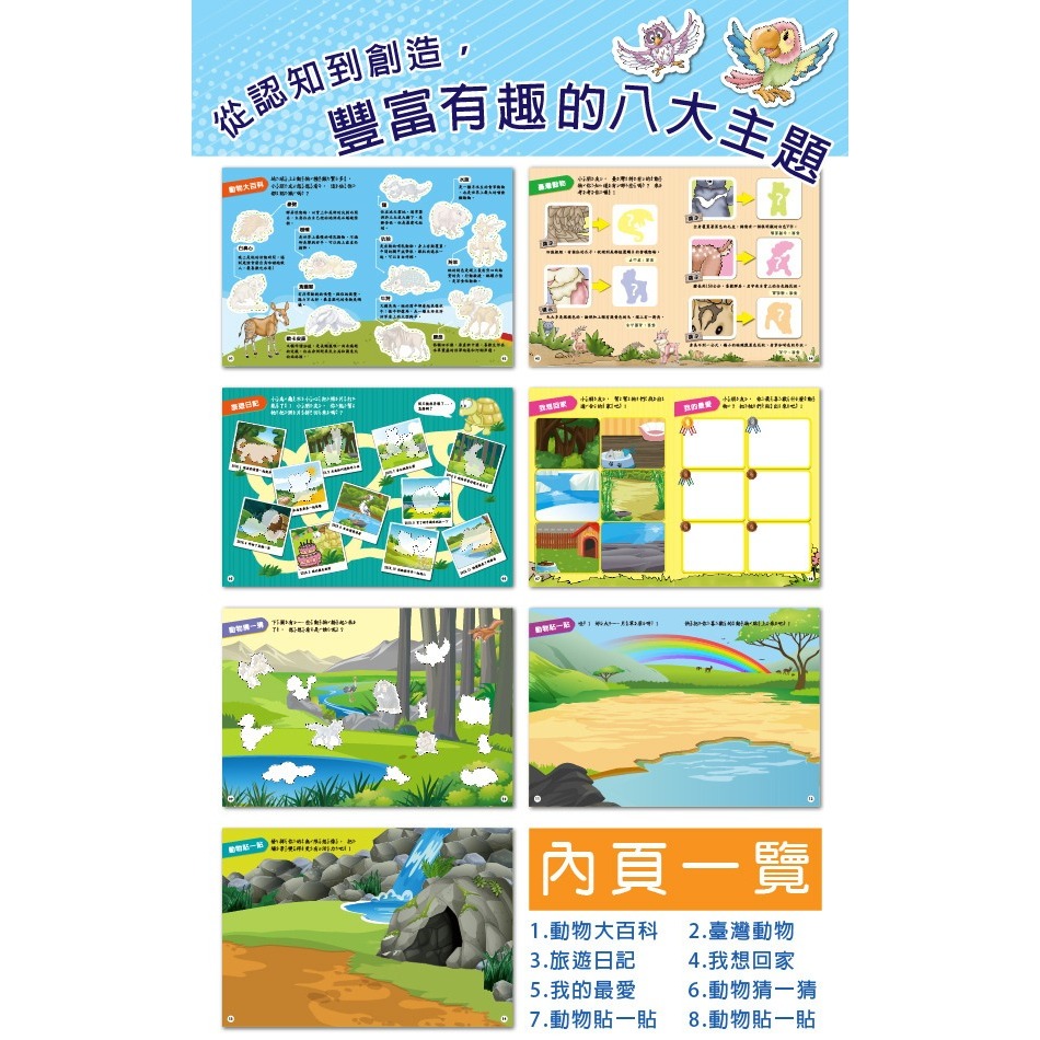 小牛津 可愛動物貼紙書~85張可重複黏動物貼、8款小遊戲(點讀版) 63253-細節圖2