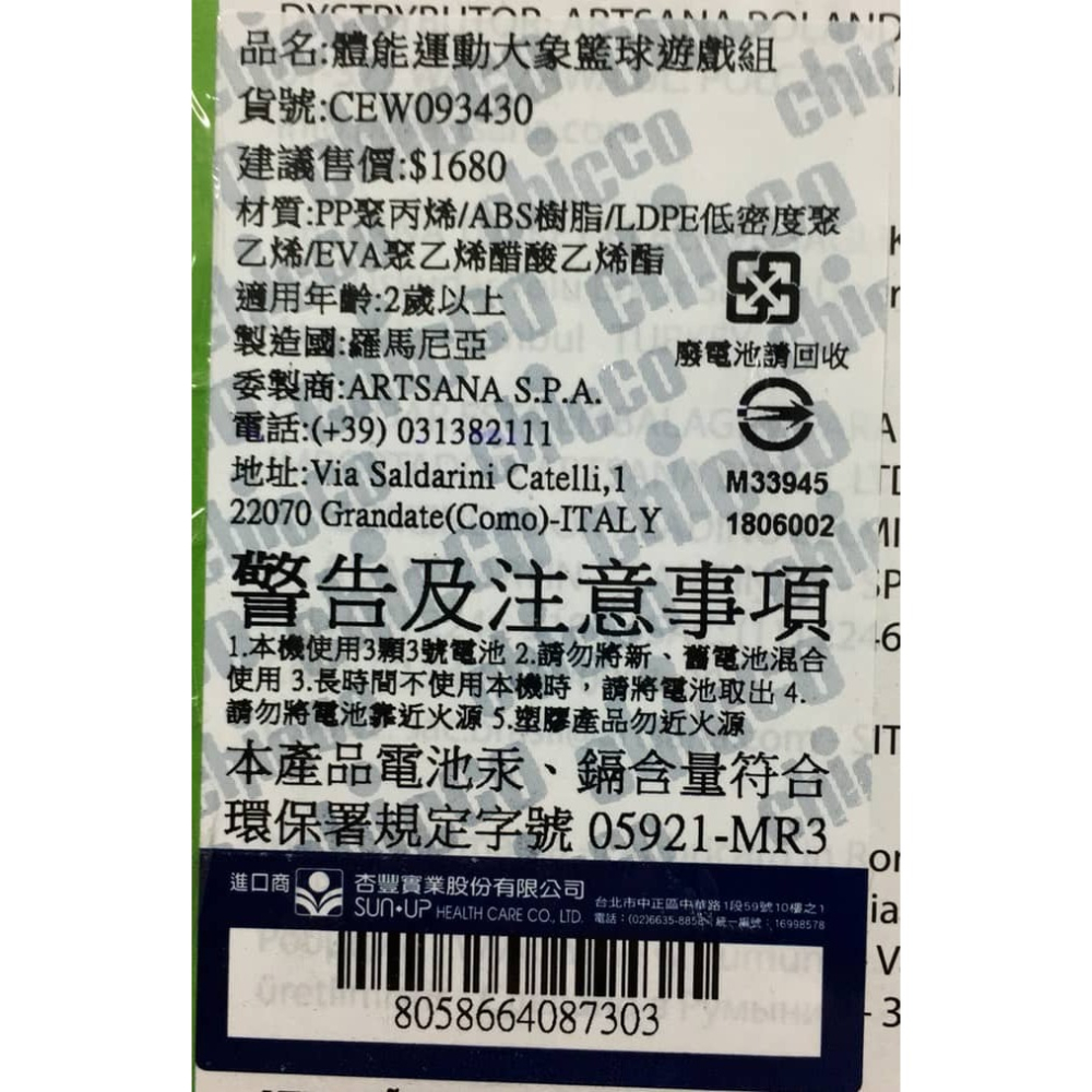 Chicco體能運動大象籃球遊戲組-細節圖2