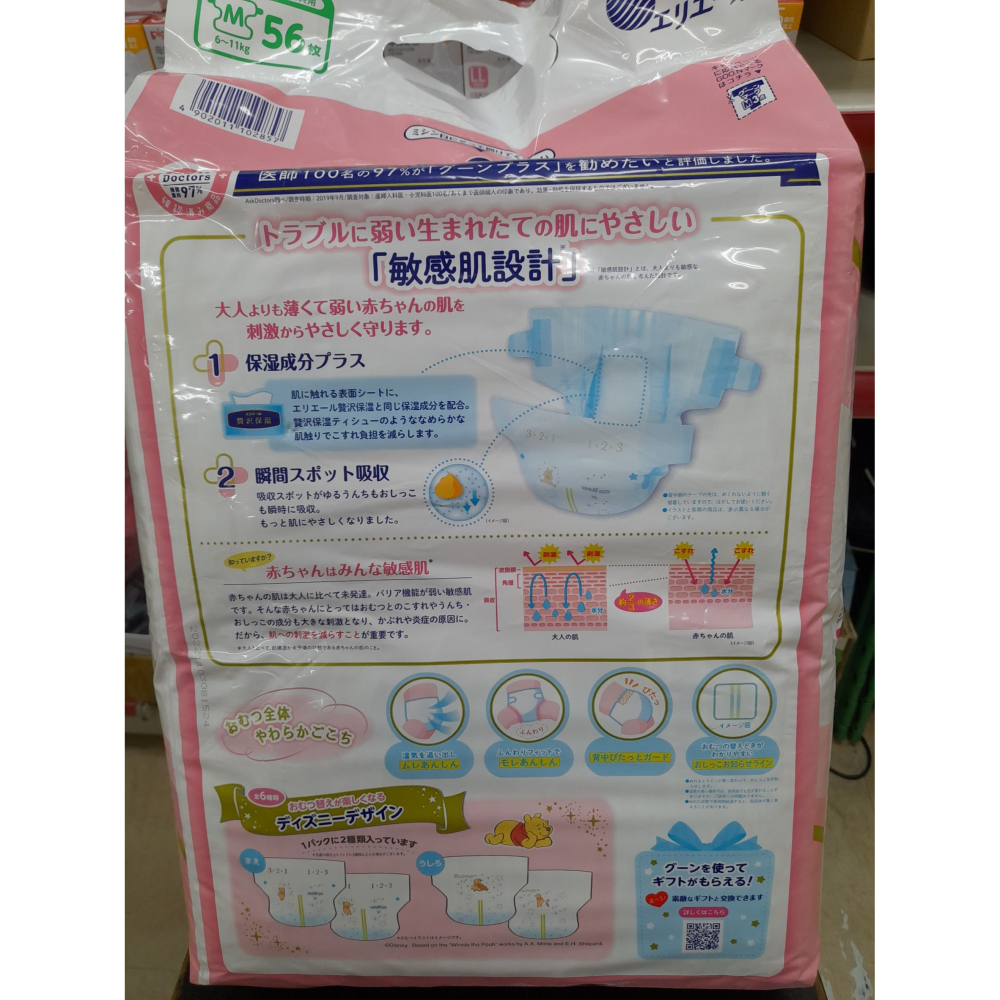 Goo.n 日本大王敏感肌設計M 56枚 黏貼型 紙尿褲 尿布 正公司貨-細節圖2