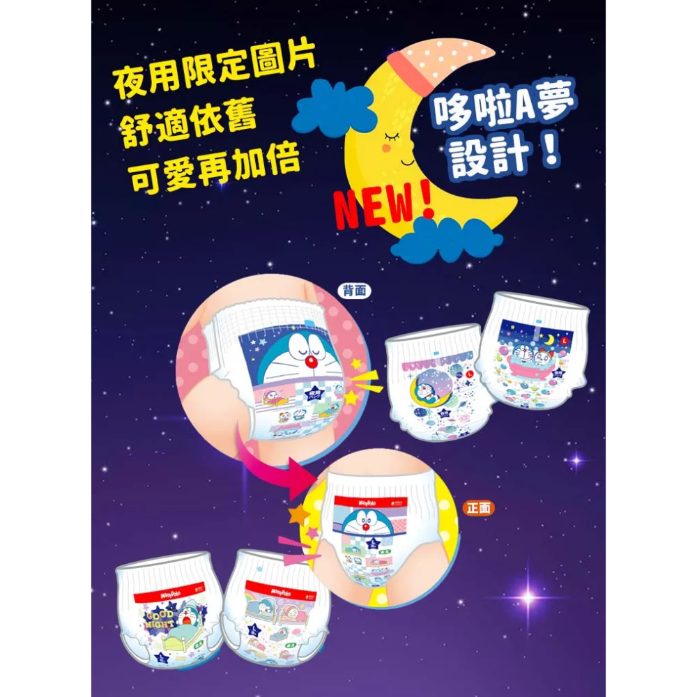 滿意寶寶 境內版哆啦A夢夜用輕巧褲/褲型尿布(XXL) 22枚入 13-28kg 男女共用 晚安褲 夜用 褲型 尿布-細節圖2