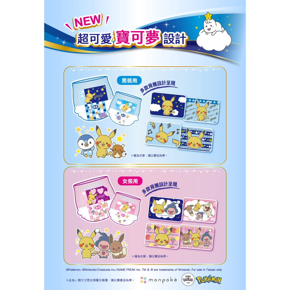 滿意寶寶 兒童系列晚安褲/女-L-XL 尿布(寶可夢限定版) 20480 20448-細節圖3