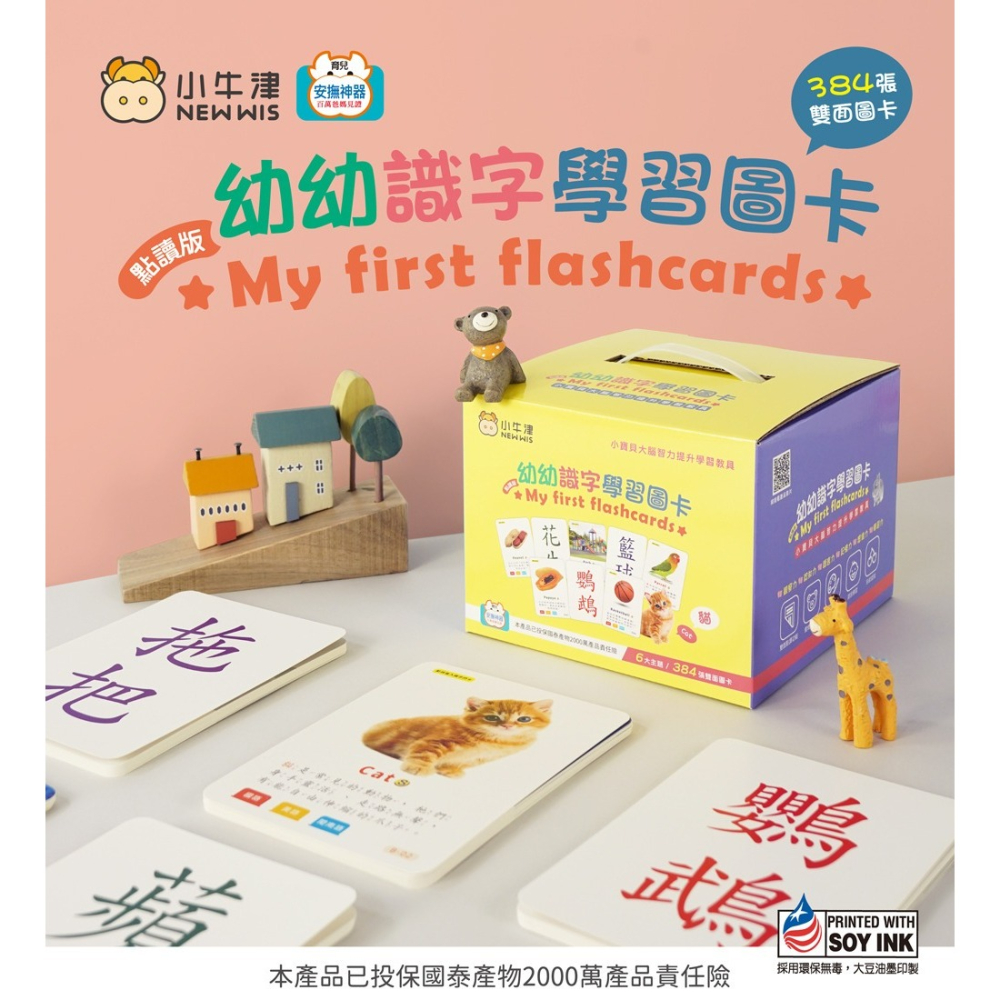 小牛津 幼幼識字學習圖卡 (共384張圖卡/雙面點讀)-細節圖9