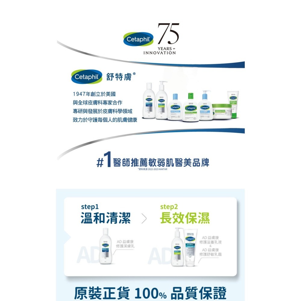 舒特膚 Cetaphil AD益膚康修護舒敏乳霜 227g 乾癢 敏弱 01541(新舊包裝隨機出貨)-細節圖5