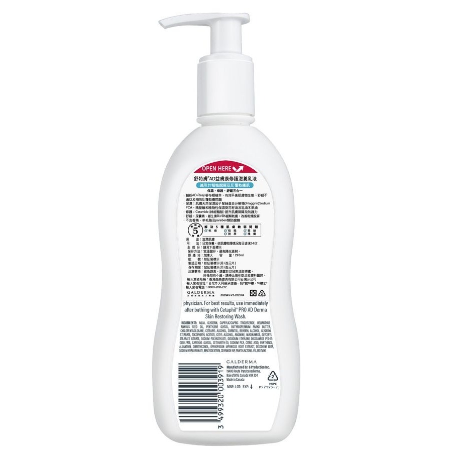 舒特膚 Cetaphil AD益膚康修護滋養乳液 295ml 乾癢 敏弱 00391 (新舊包裝隨機出貨)-細節圖2