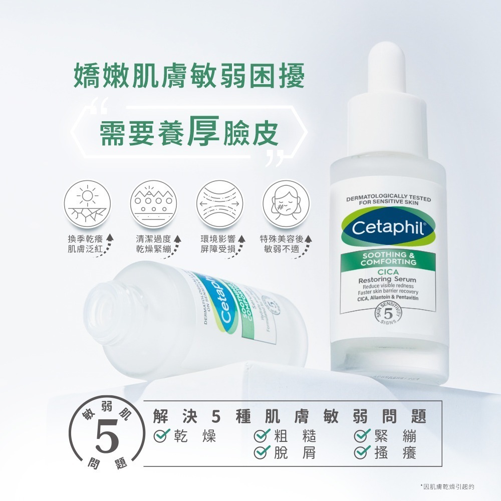 舒特膚 Cetaphil 舒新雪潤B5修護精華 30ml (自修精華) 01624-細節圖3