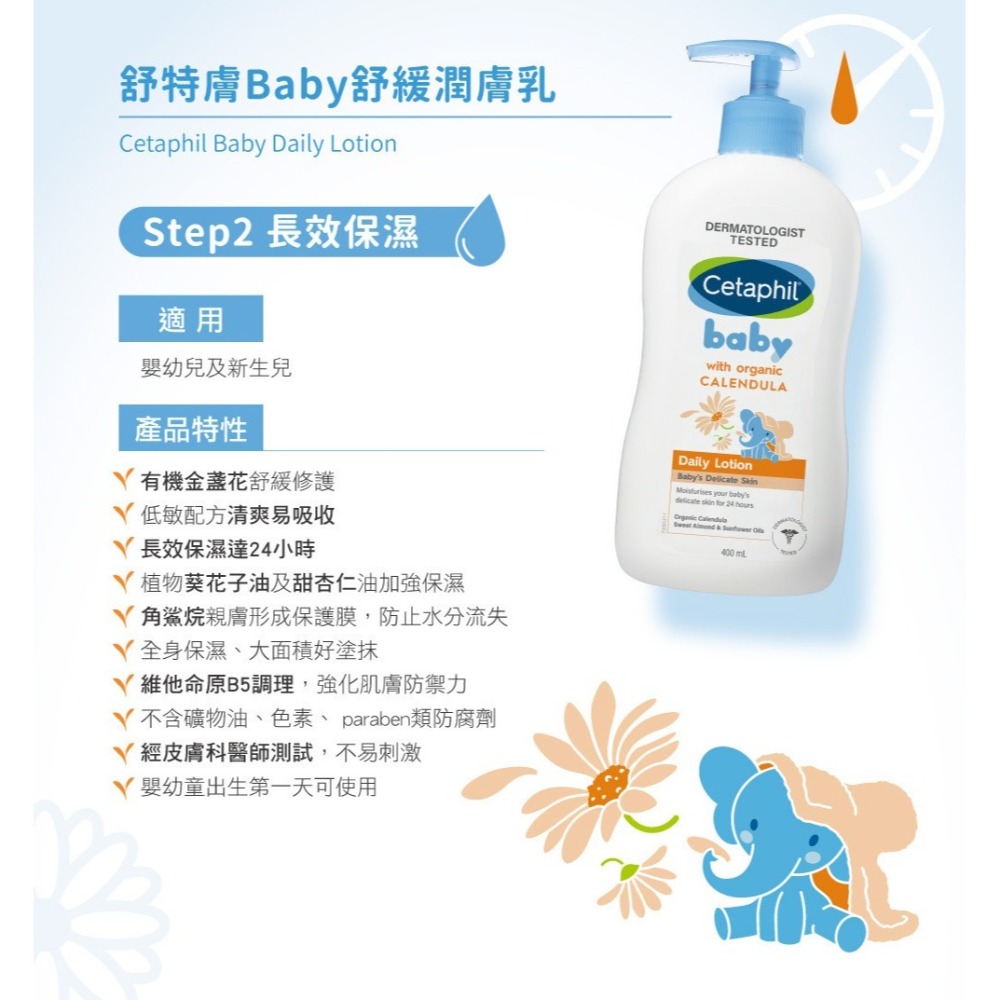 舒特膚 Cetaphil Baby 舒緩潤膚乳400ml 乳液 金盞花添加 24185-細節圖2