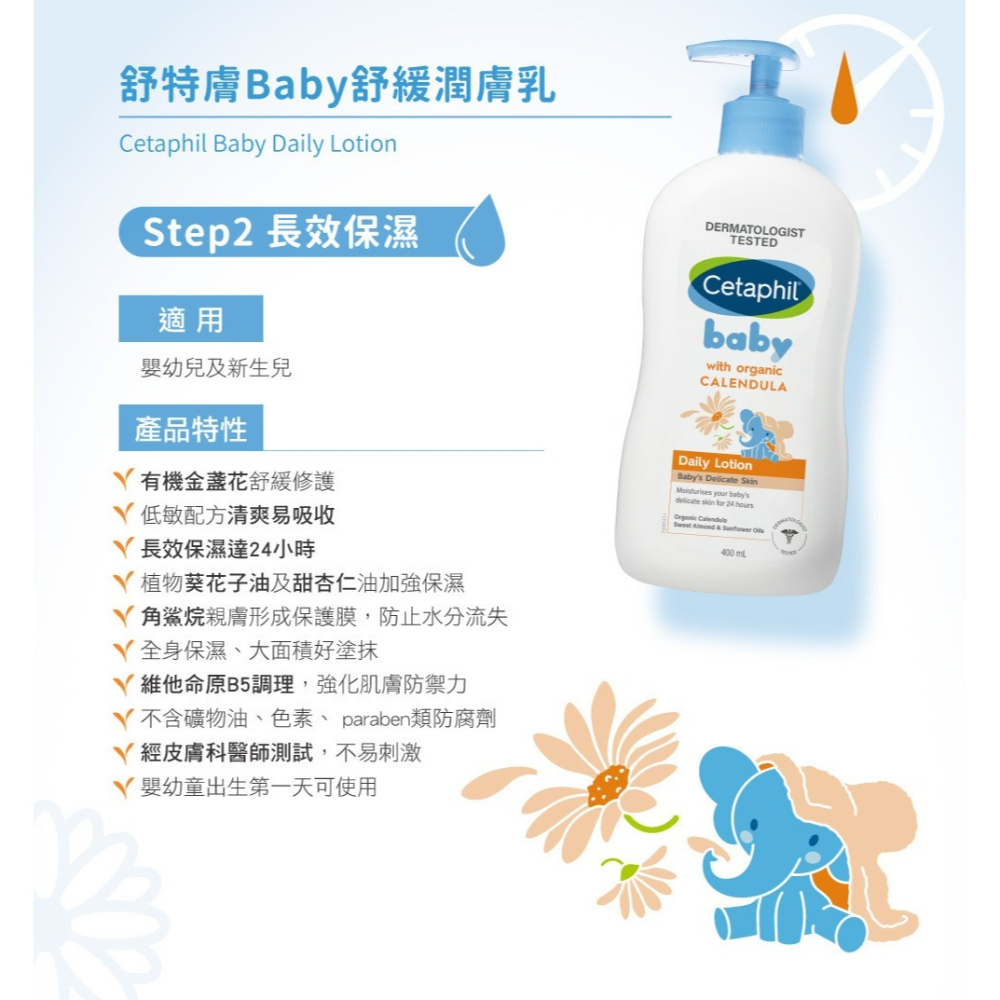 舒特膚 Cetaphil Baby 舒緩潤膚乳400ml 乳液 金盞花添加 24185-細節圖2