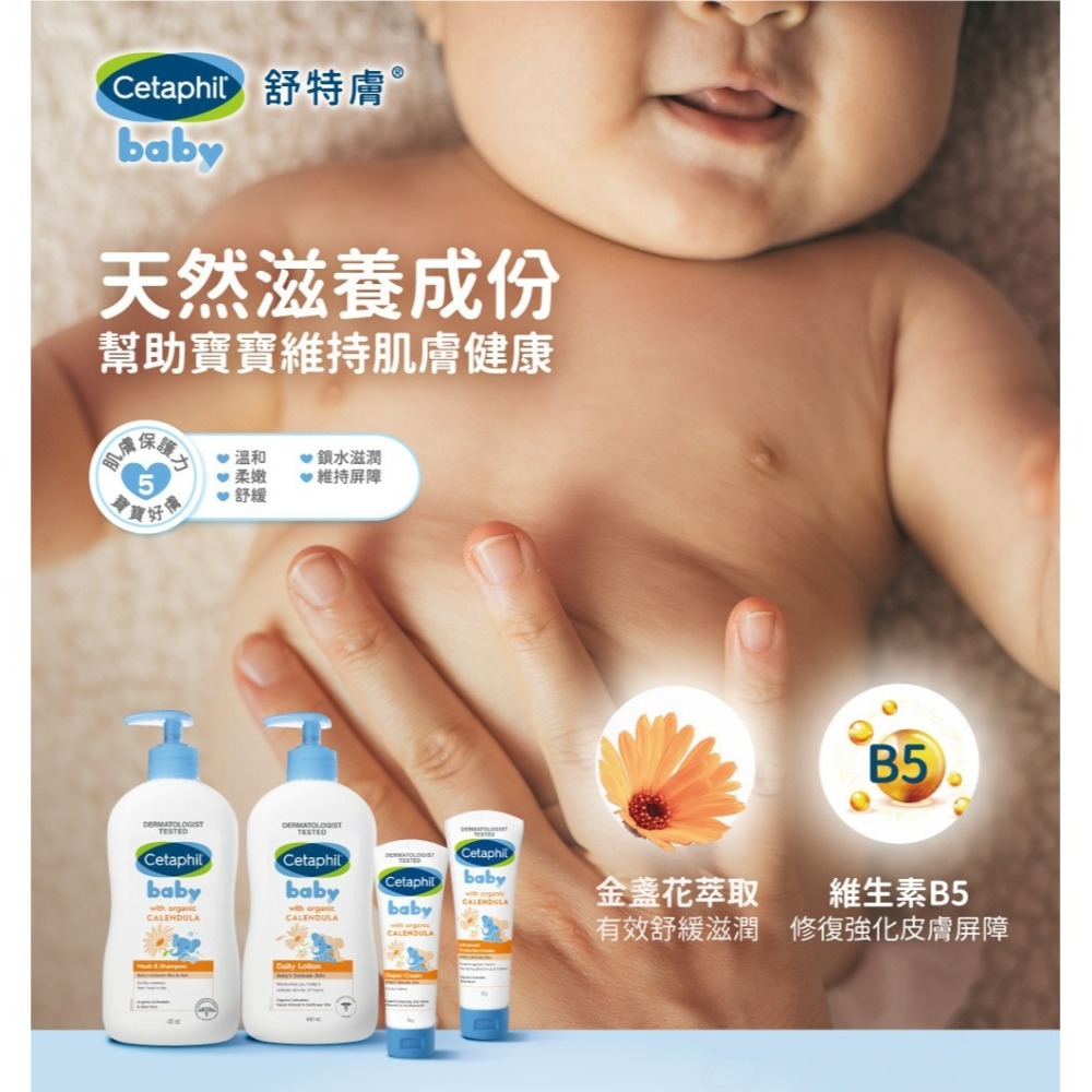 Cetaphil 舒特膚 Baby舒緩洗髮沐浴露 400ml 金盞花添加 2合1 洗髮 沐浴 24184-細節圖3