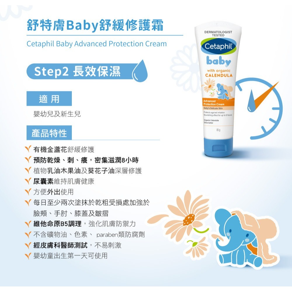 舒特膚 Cetaphil Baby舒緩修護霜85g 金盞花添加 04406-細節圖3