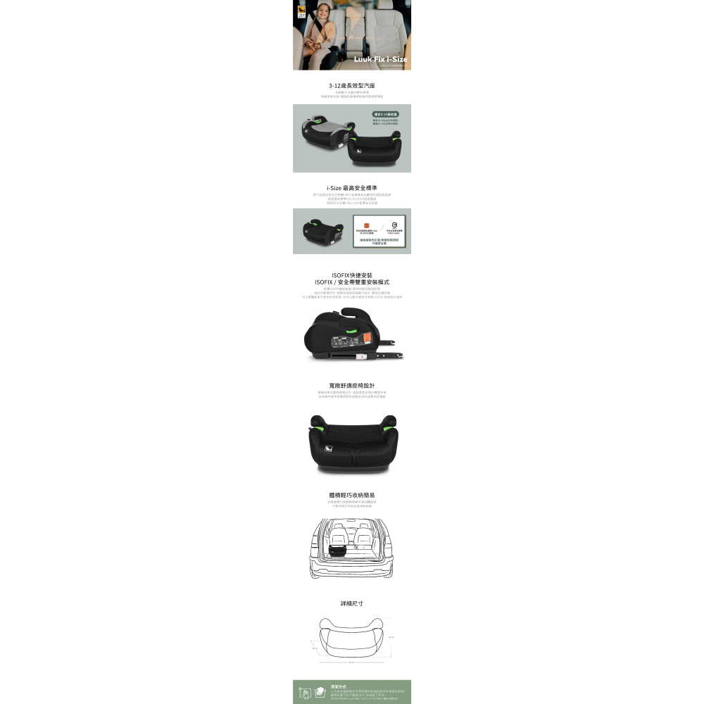 Luuk Fix i-Size 3~12歲ISOFIX增高輔助汽座-岩灰石-細節圖2